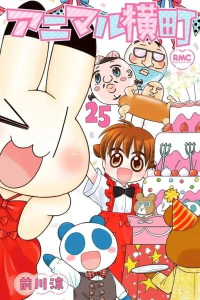 Animal Yokochou