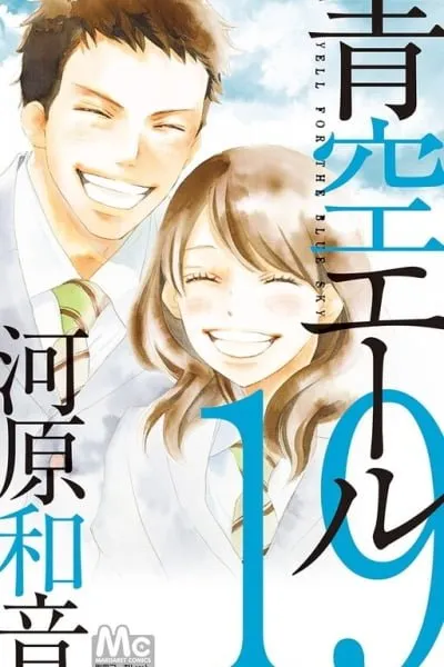 Aozora Yell