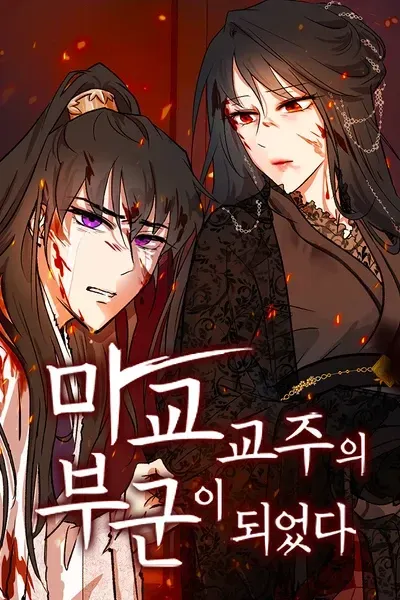 Became the Husband of the Demonic Cult's Leader