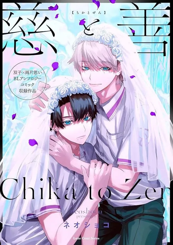 Chika to Zen