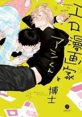 Ero Mangaka to Ashi-kun