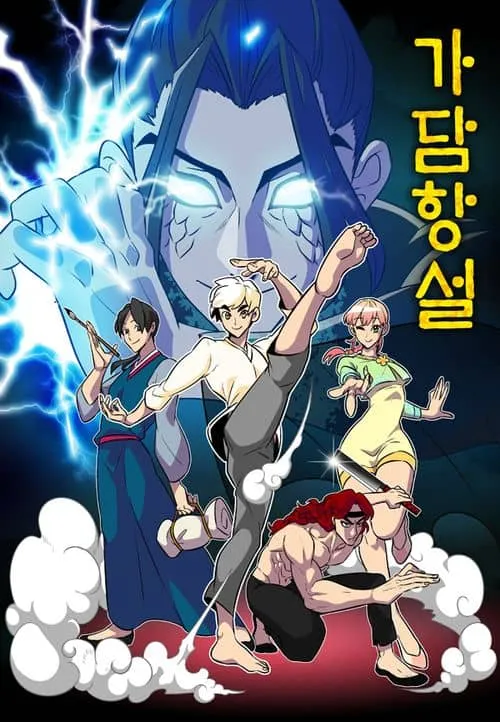 Gadamhangseol