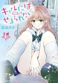 Gal Nipa-Chan Wants To Be Hit On