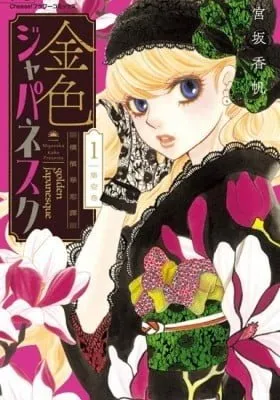 Golden Japanesque - A Splendid Yokohama Romance