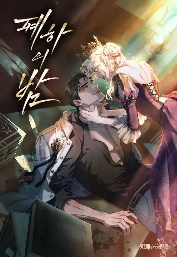 Her Majesty's Night [Complete Edition]