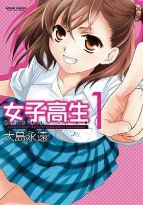 High-School Girl's Love