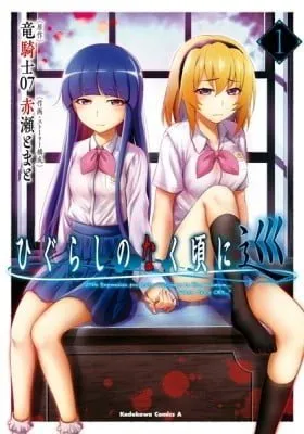 Higurashi When They Cry - MEGURI