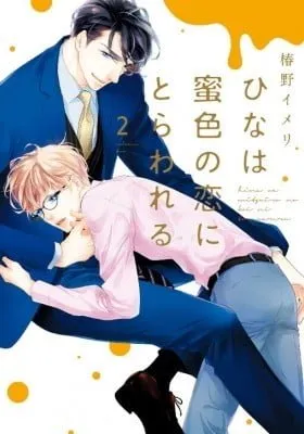 Hina wa Mitsuiro no Koi ni Torawareru