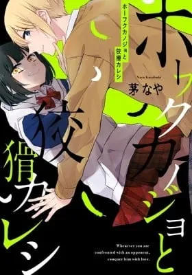 Houfuku Kanojo to Koukatsu Kareshi