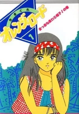Kimagure Orange Road (Colored)