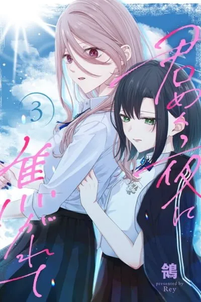 Kimi Meku Yoru ni Kogarete