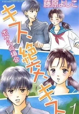 Kiss, Zekkou, Kiss Bokura No Baai