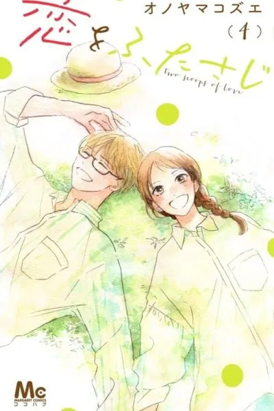 Koi wo Futasaji