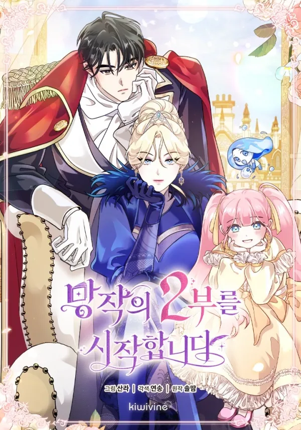 Let’s Start Part 2 of this Ruined Work [Siren Scans]