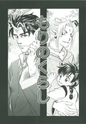 Mori no Kurashi