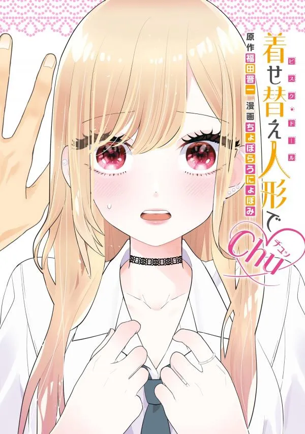 My Dress-Up Darling XOXO! [Official]