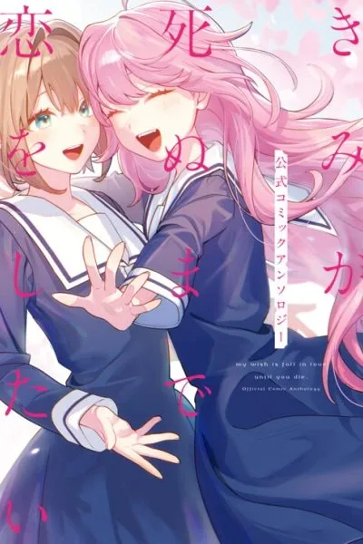 My Wish Is to Fall in Love Until You Die Official Comic