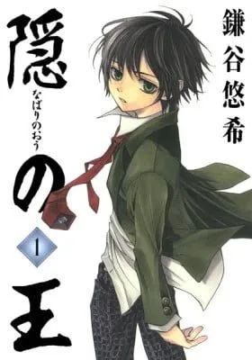 Nabari No Ou