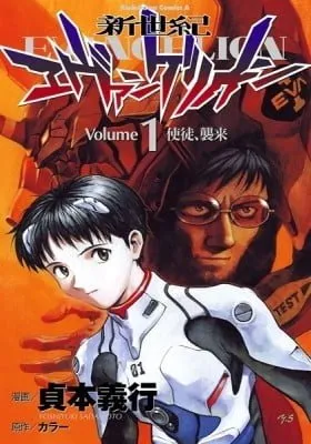 Neon Genesis Evangelion