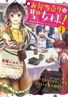 Obentouuri wa Seijo-sama!
