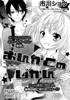 Ongaku no Jikan