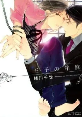 Ouji no Hakoniwa