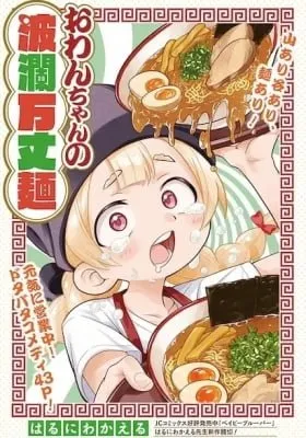Owan-chan's Ramen Adventures