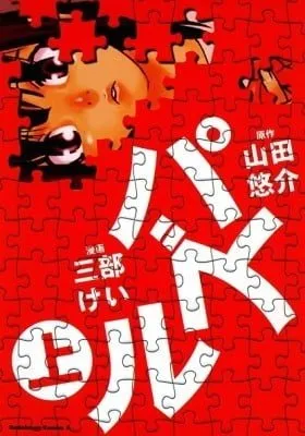 Puzzle+