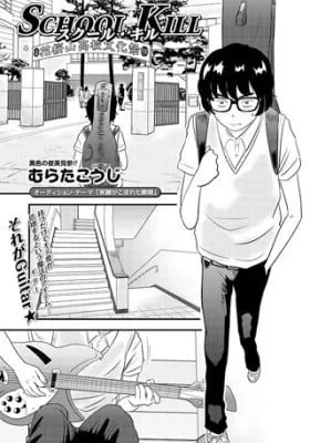 School Kill