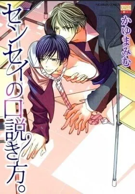 Sensei no Kudokikata