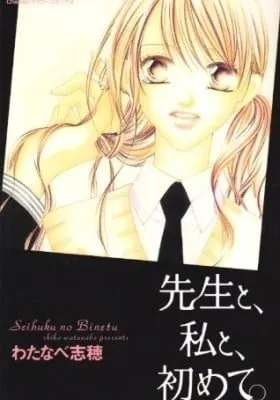 Sensei to, Watashi to, Hajimete