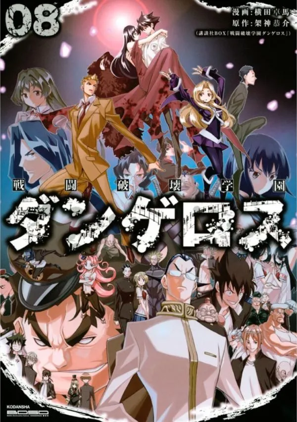 Sentou Hakai Gakuen Dangerous