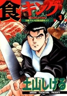 Shoku King
