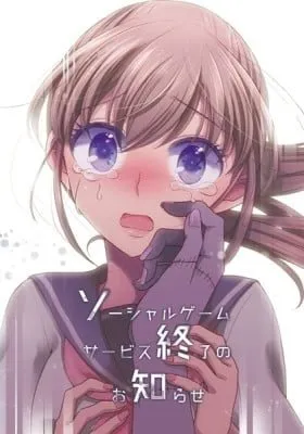 Social Game Service Shuuryou no Oshirase