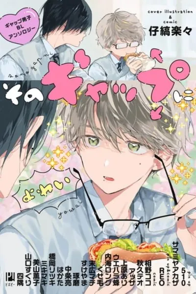 #Sono Gap ni Yowai Tokushuu