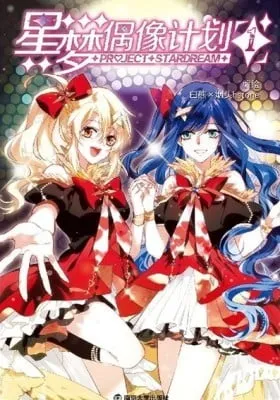 Star Dream Idol Project (Colored)