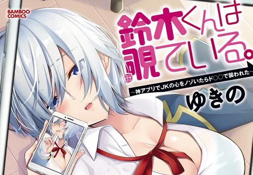 Suzuki-Kun is peeping.