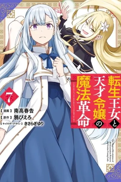 Tensei Oujo to Tensai Reijou no Mahou Kakumei