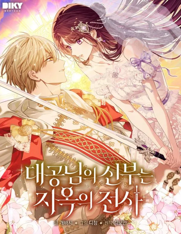 The Archduke’s Bride Is a Hell Warrior