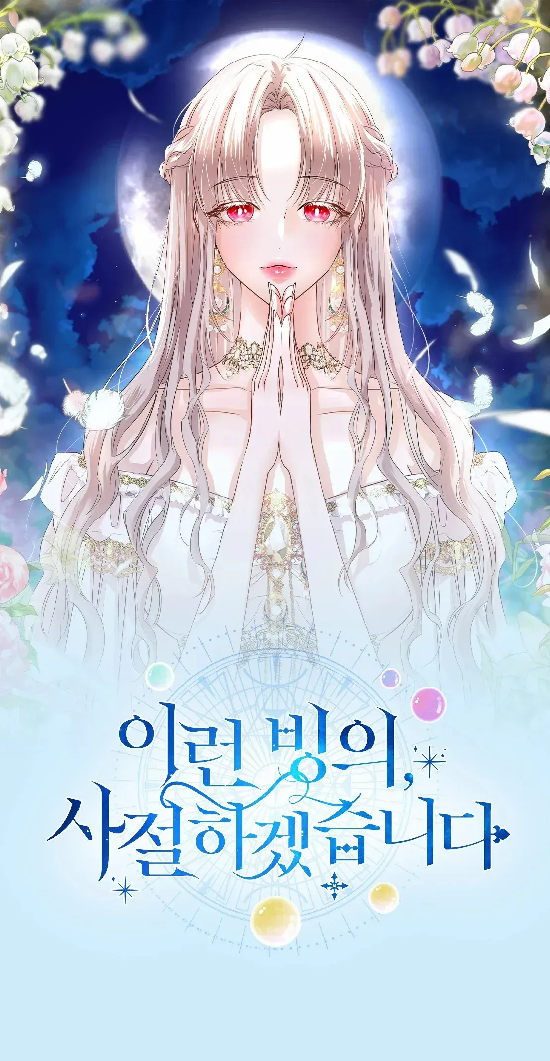 The Healer Will Not See You Now