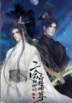 The Husky and His White Cat Shizun