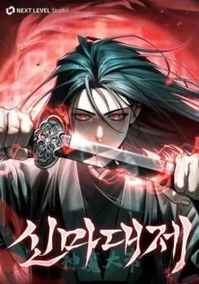 Martial Peak