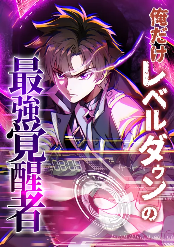 The Only One Who Leveled Down: Awakened Beyond the System