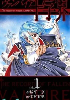 The Record of a Fallen Vampire
