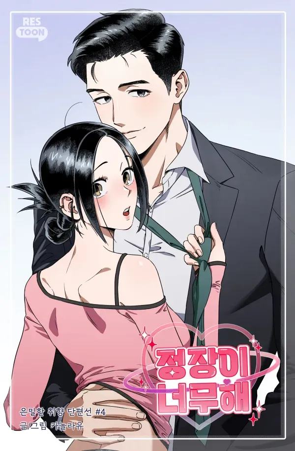 The Suits Are Too Much!