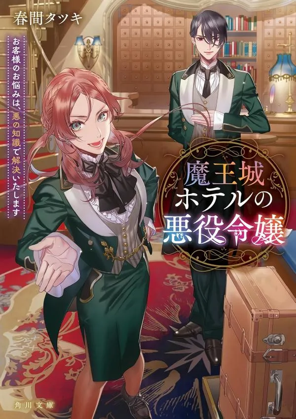 The Young Villainess from the Demon King’s Hotel