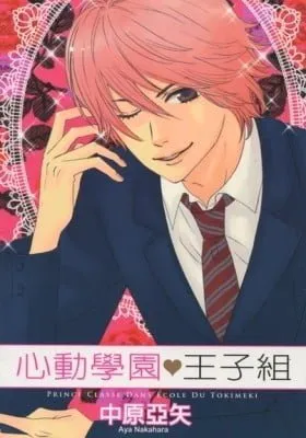 Tokimeki Gakuen Oujigumi