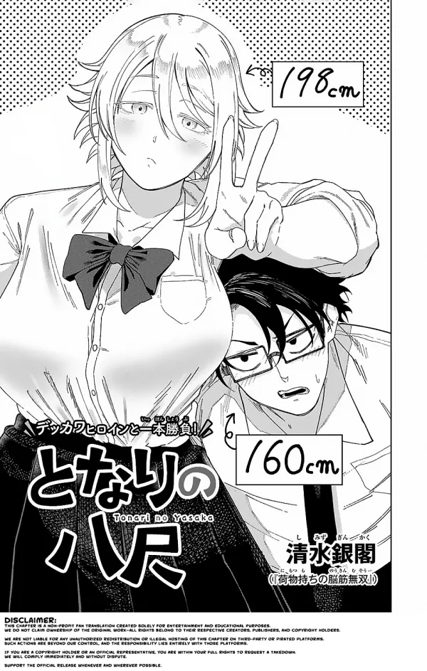 Tonari no Yasawa