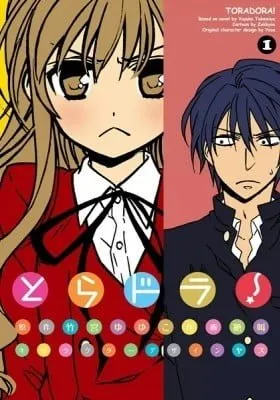Toradora!