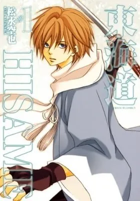 Toukaido HISAME